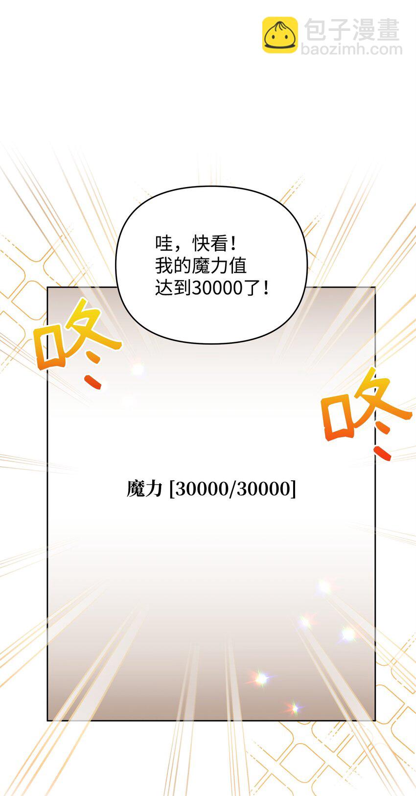 《召唤美男英雄的代价》52 遗址训练日常 第32页