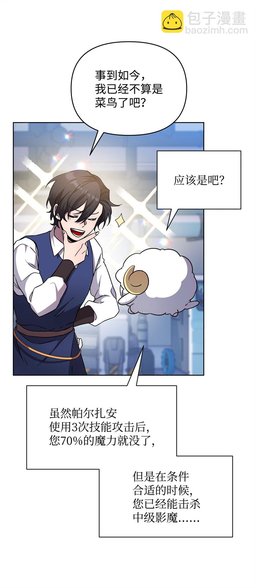 《召唤美男英雄的代价》52 遗址训练日常 第37页