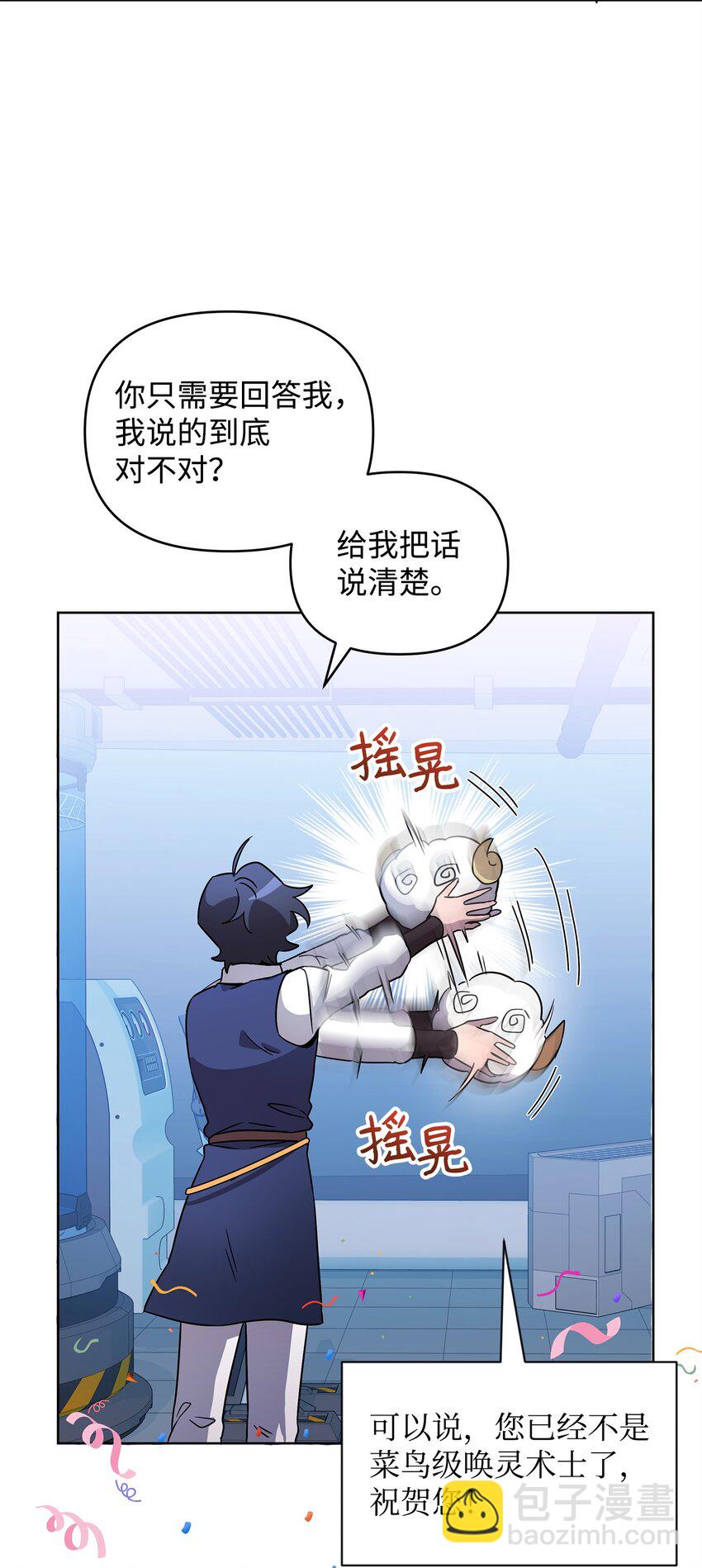 《召唤美男英雄的代价》52 遗址训练日常 第39页
