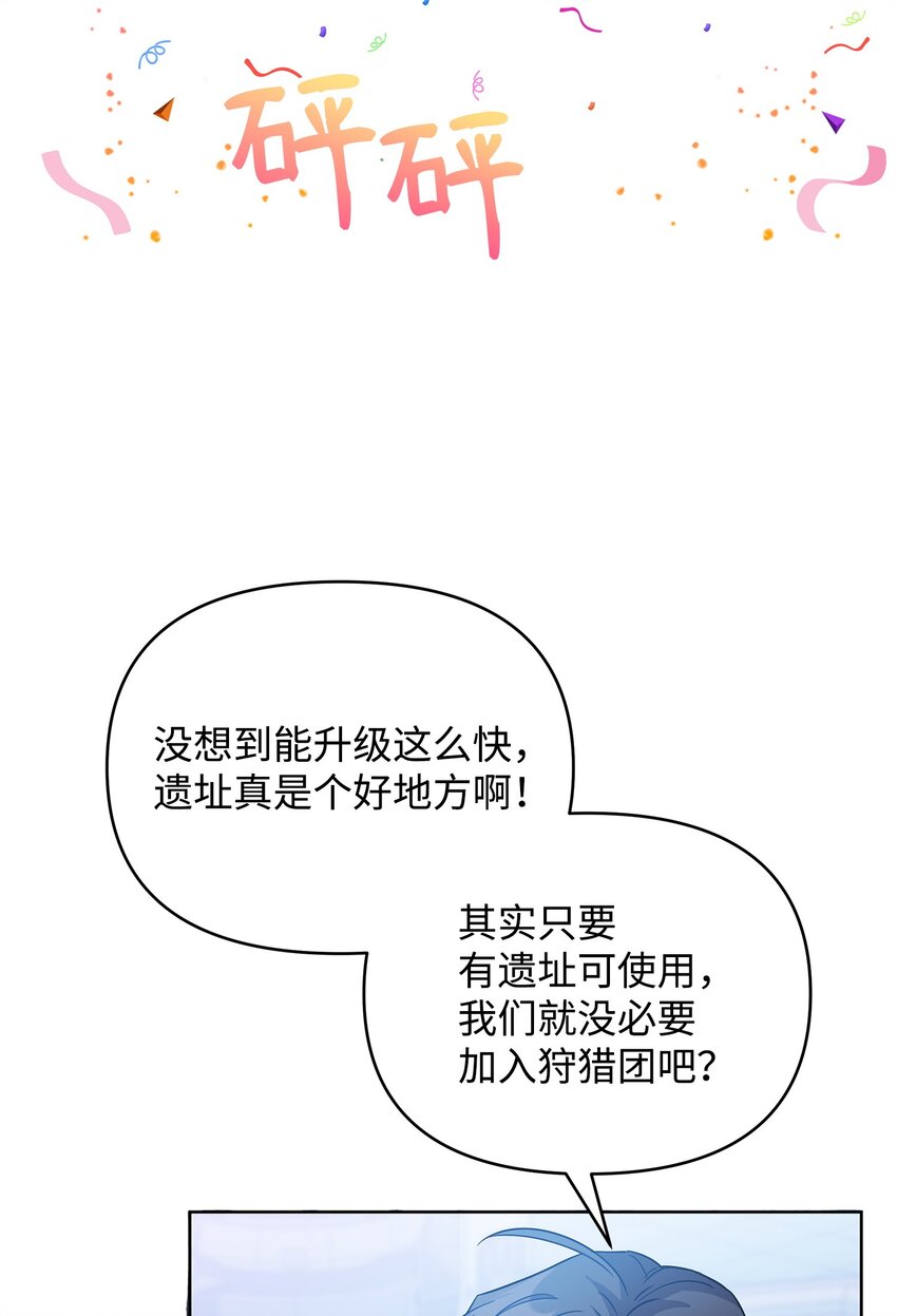 《召唤美男英雄的代价》52 遗址训练日常 第40页