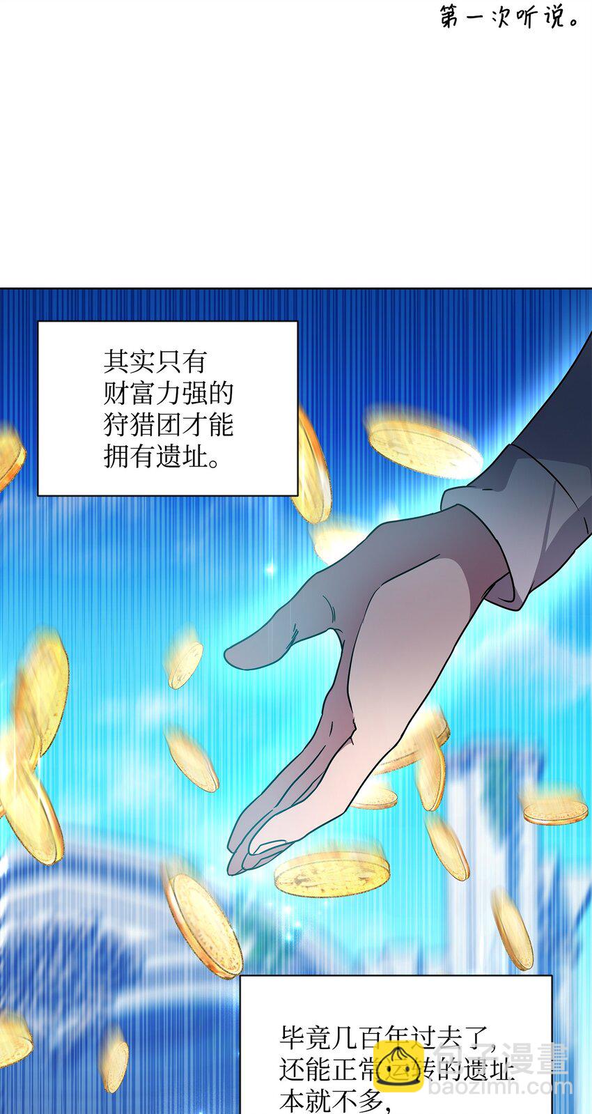 《召唤美男英雄的代价》52 遗址训练日常 第43页