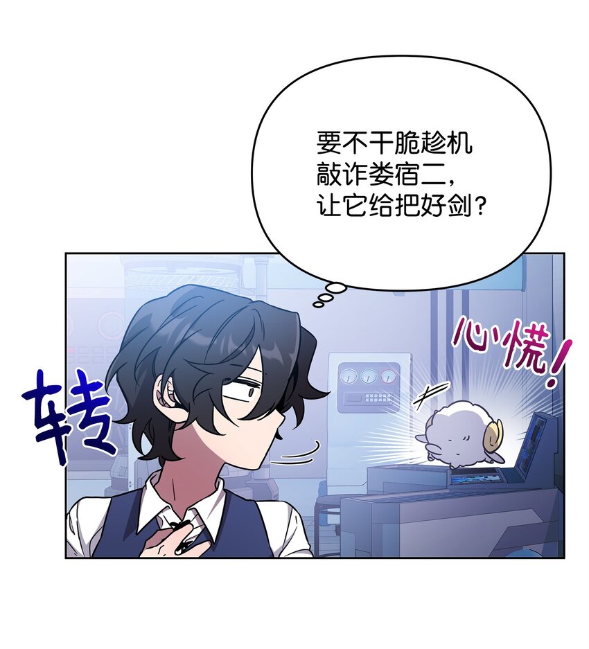 《召唤美男英雄的代价》51 计算的力量 第11页