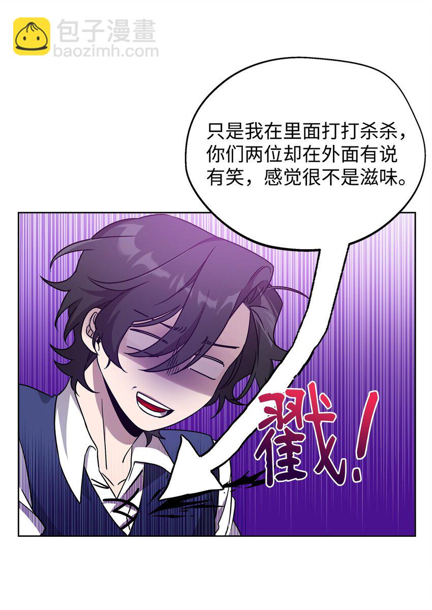 《召唤美男英雄的代价》51 计算的力量 第23页