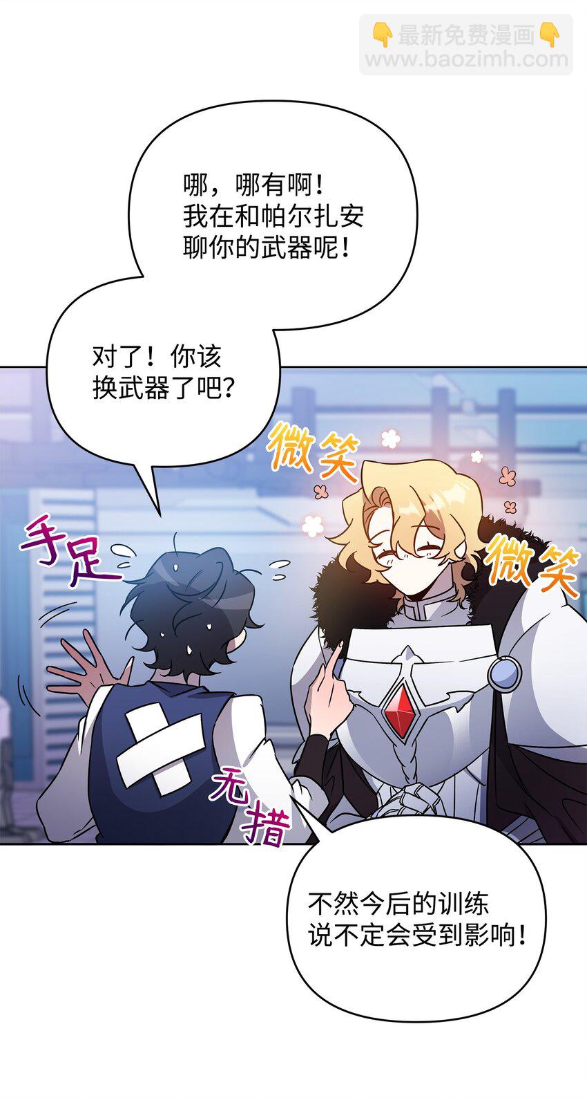 《召唤美男英雄的代价》51 计算的力量 第24页