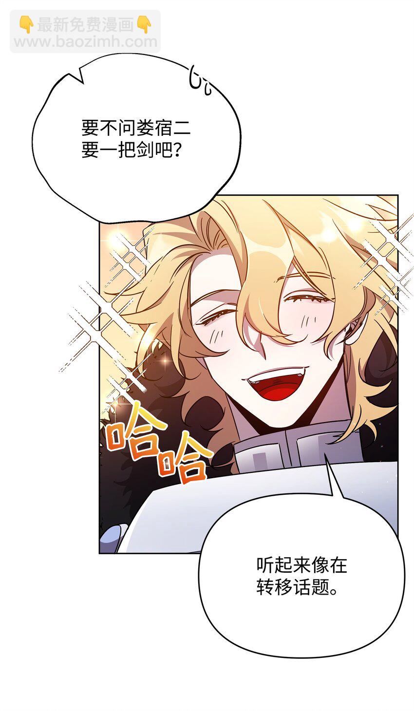《召唤美男英雄的代价》51 计算的力量 第25页