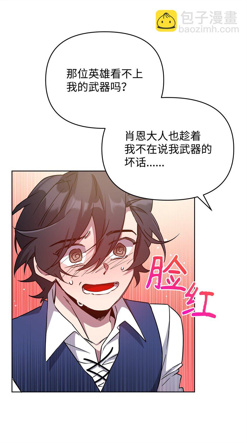 《召唤美男英雄的代价》51 计算的力量 第26页