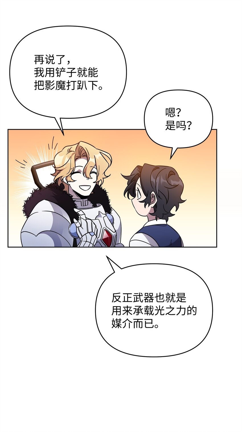 《召唤美男英雄的代价》51 计算的力量 第36页