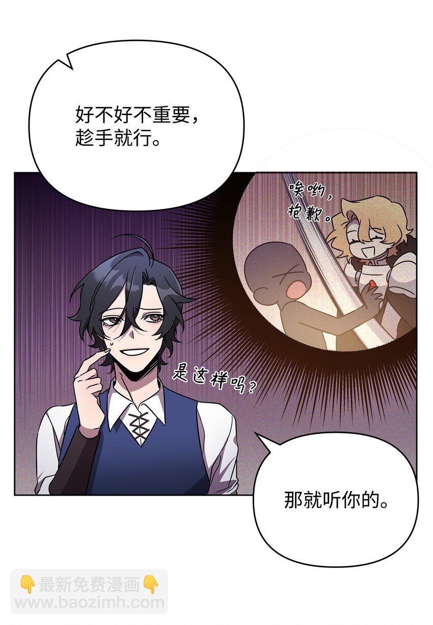 《召唤美男英雄的代价》51 计算的力量 第37页