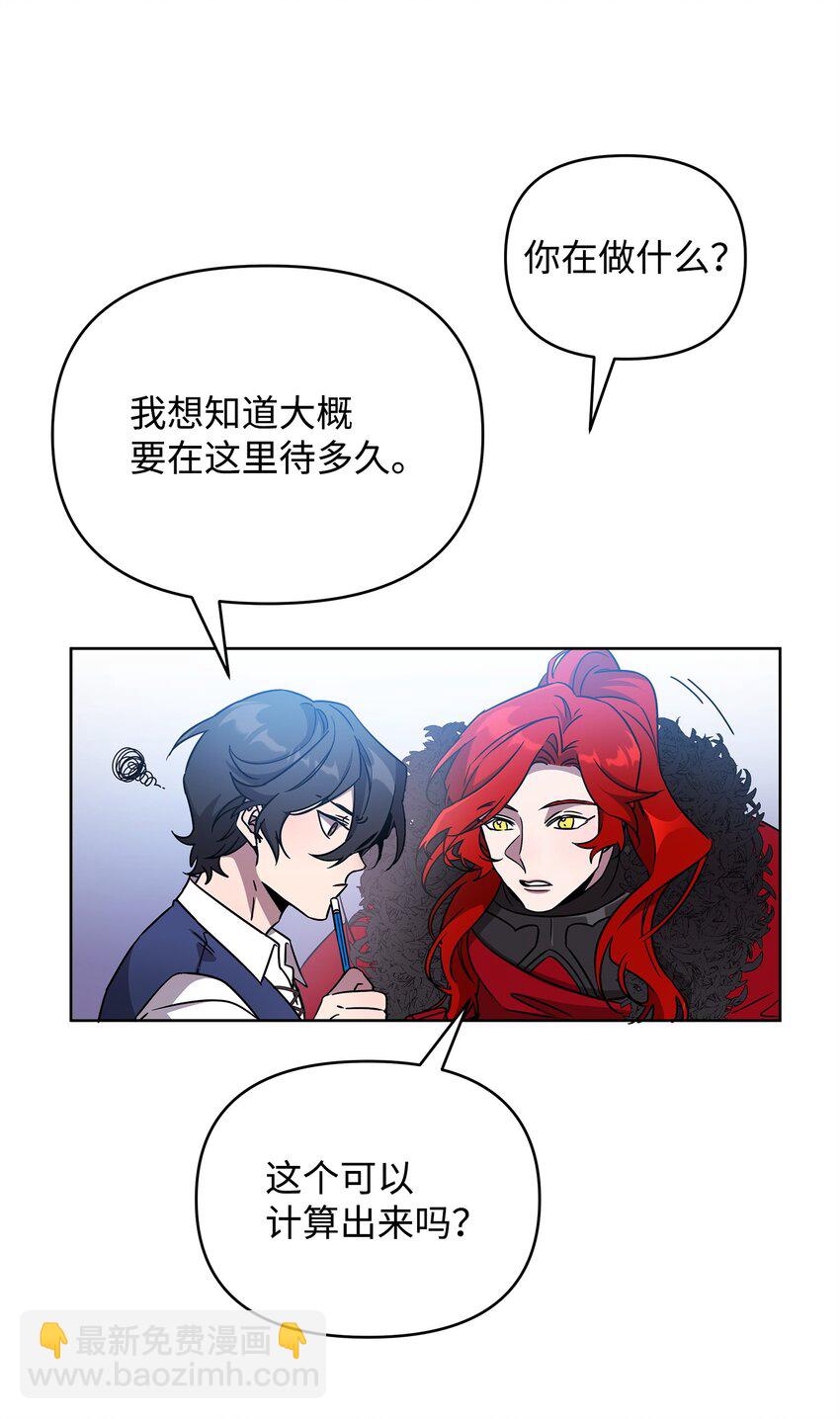 《召唤美男英雄的代价》51 计算的力量 第42页