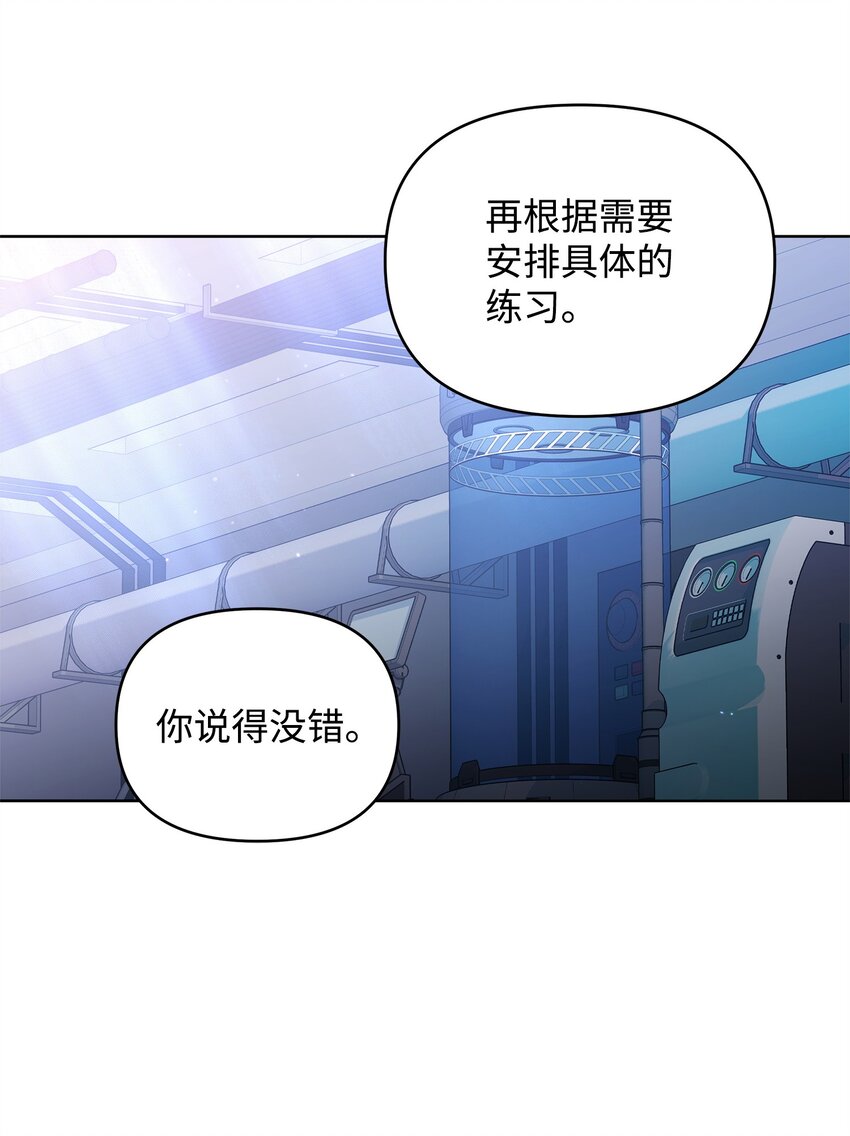 《召唤美男英雄的代价》51 计算的力量 第44页