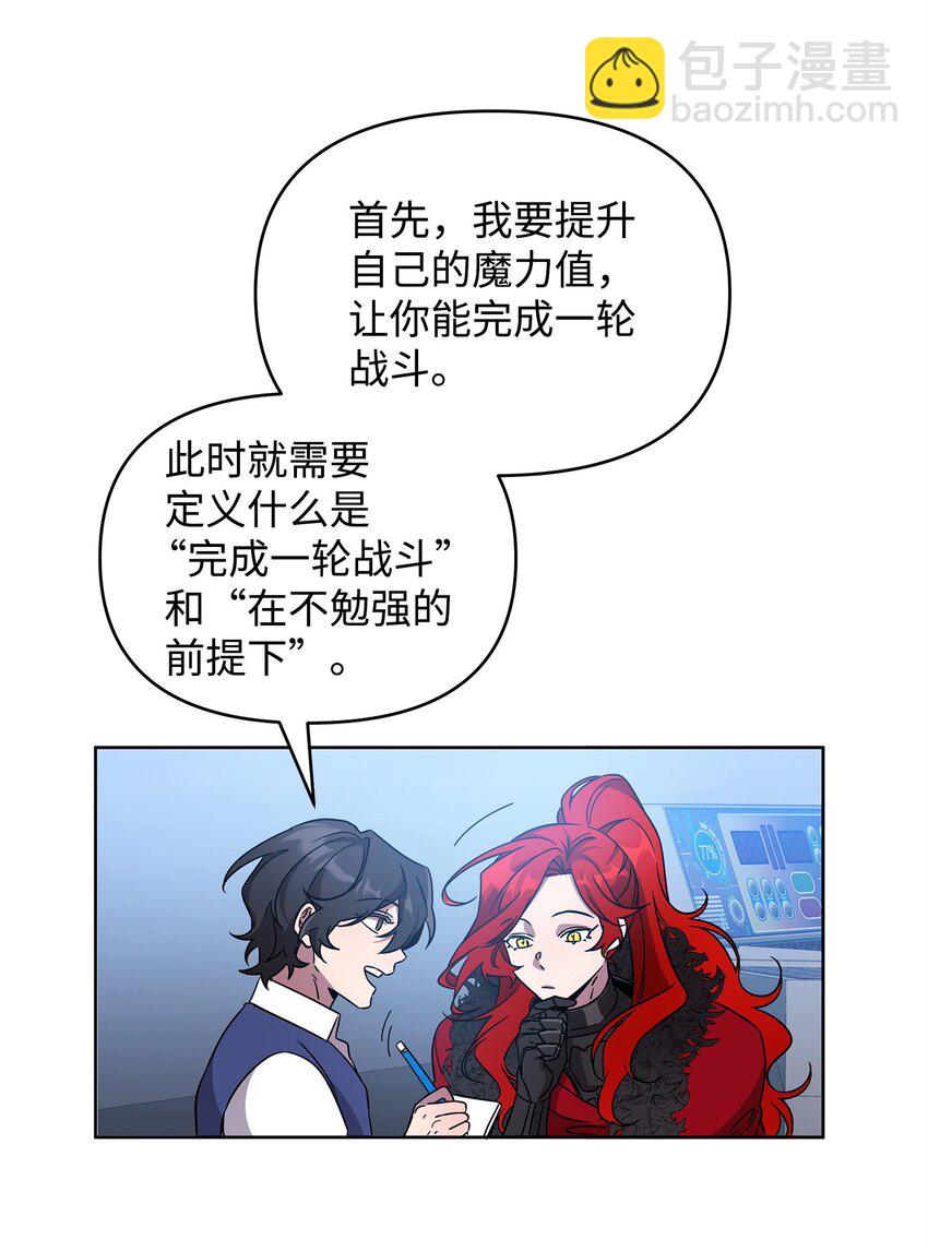 《召唤美男英雄的代价》51 计算的力量 第45页
