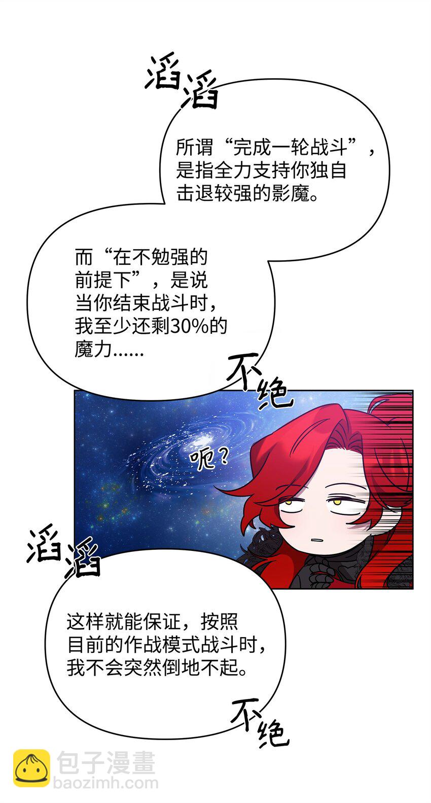 《召唤美男英雄的代价》51 计算的力量 第46页