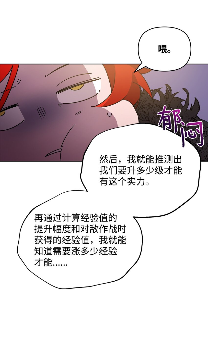 《召唤美男英雄的代价》51 计算的力量 第47页
