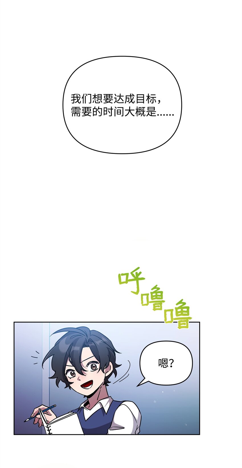 《召唤美男英雄的代价》51 计算的力量 第48页