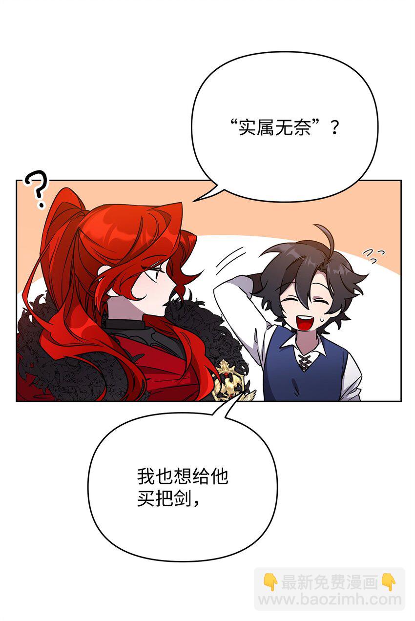 《召唤美男英雄的代价》51 计算的力量 第4页