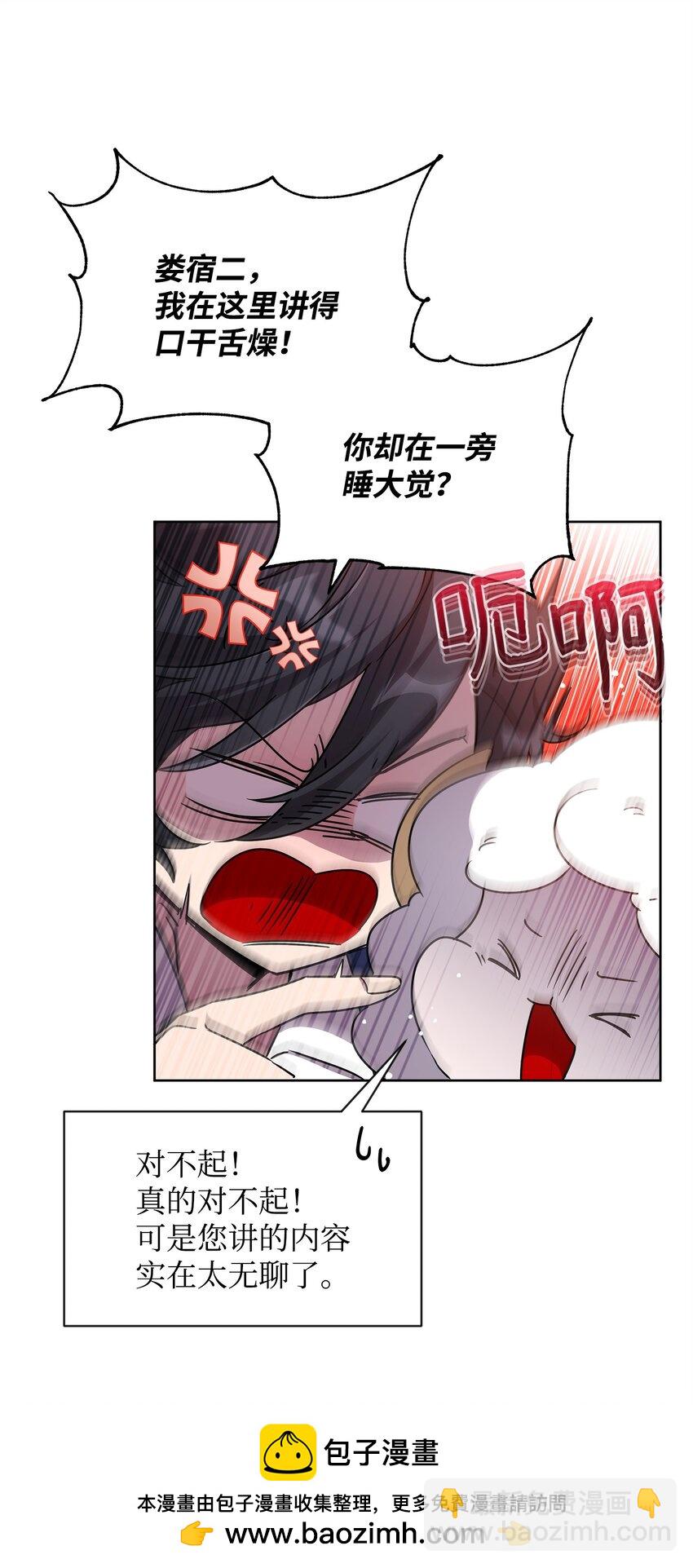 《召唤美男英雄的代价》51 计算的力量 第50页