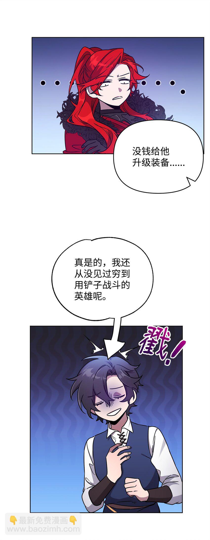 《召唤美男英雄的代价》51 计算的力量 第6页
