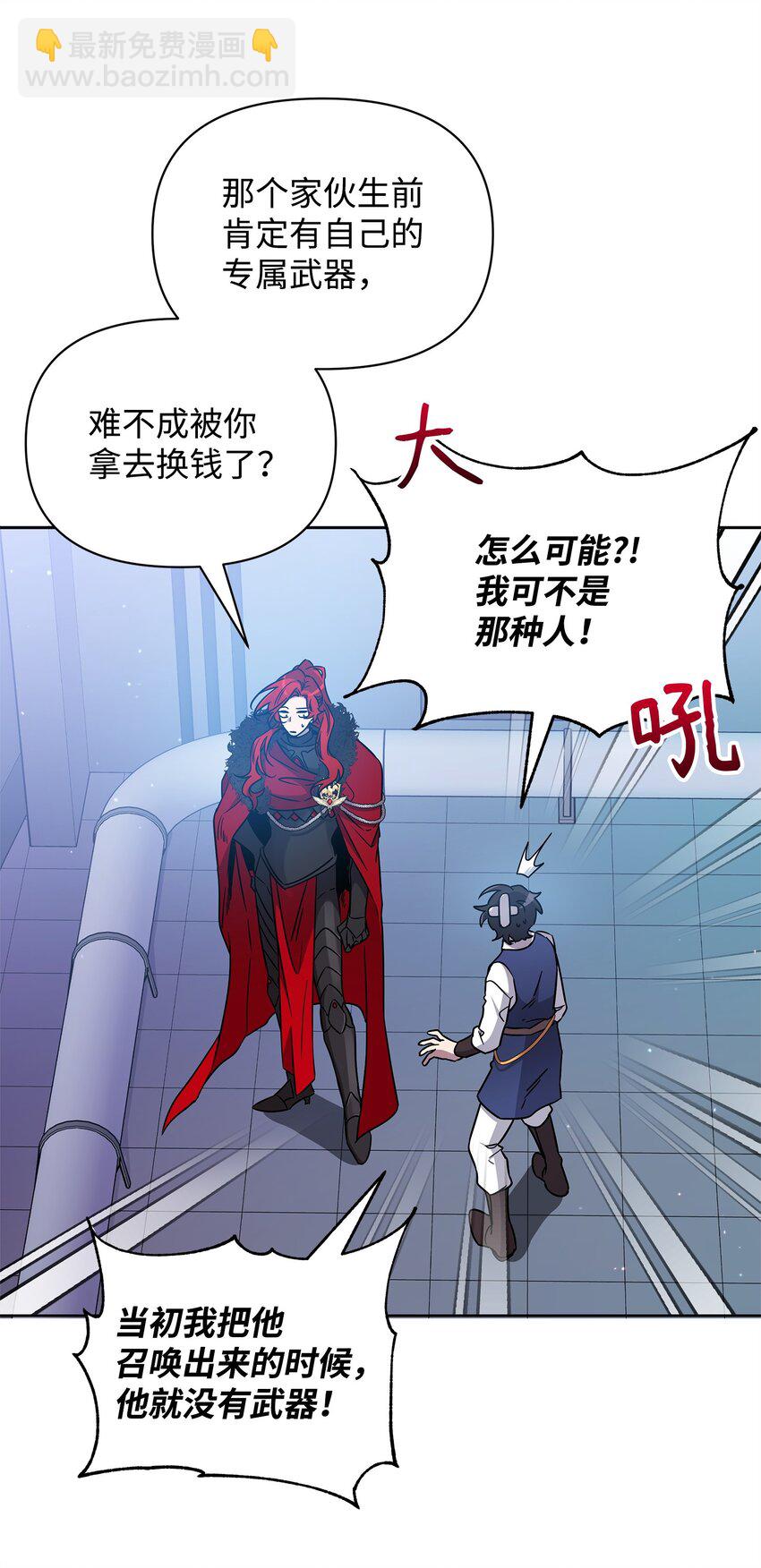 《召唤美男英雄的代价》51 计算的力量 第7页
