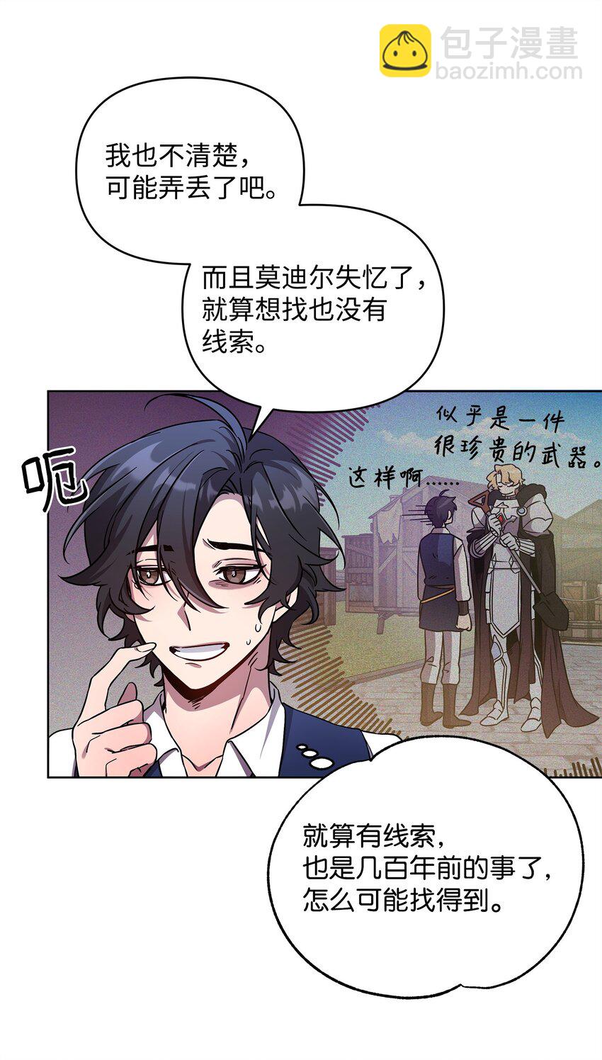 《召唤美男英雄的代价》51 计算的力量 第9页