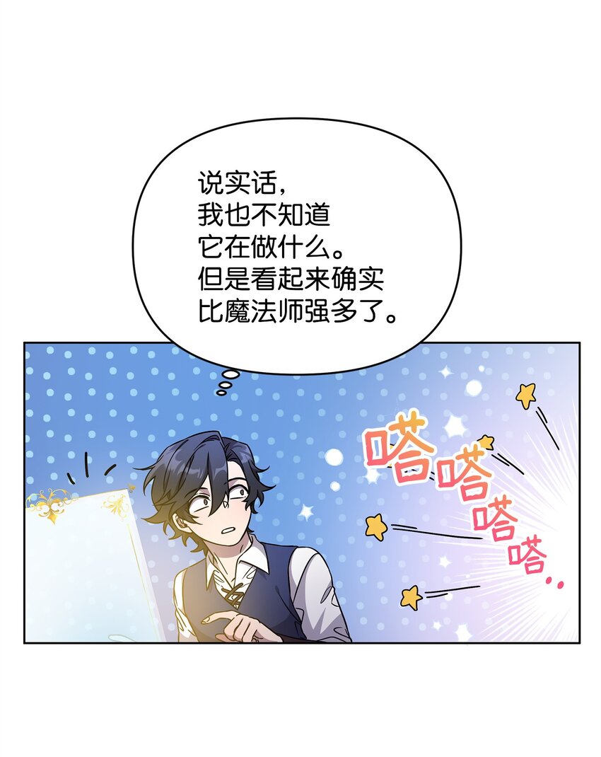 《召唤美男英雄的代价》50 莫迪尔的武器 第13页