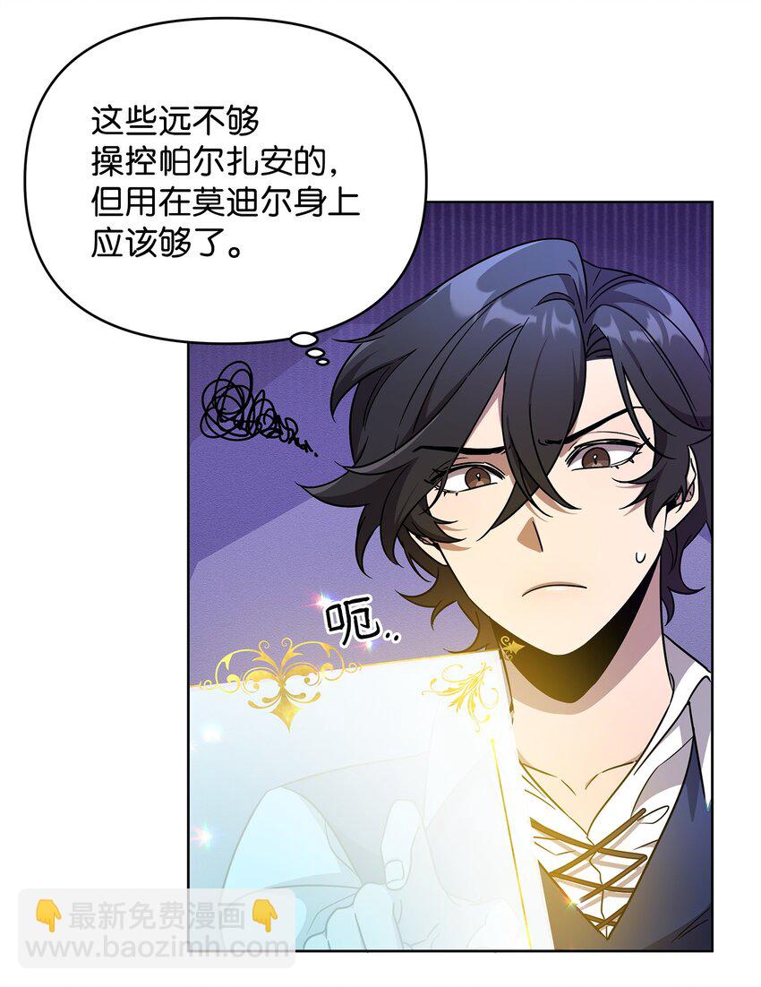 《召唤美男英雄的代价》50 莫迪尔的武器 第15页