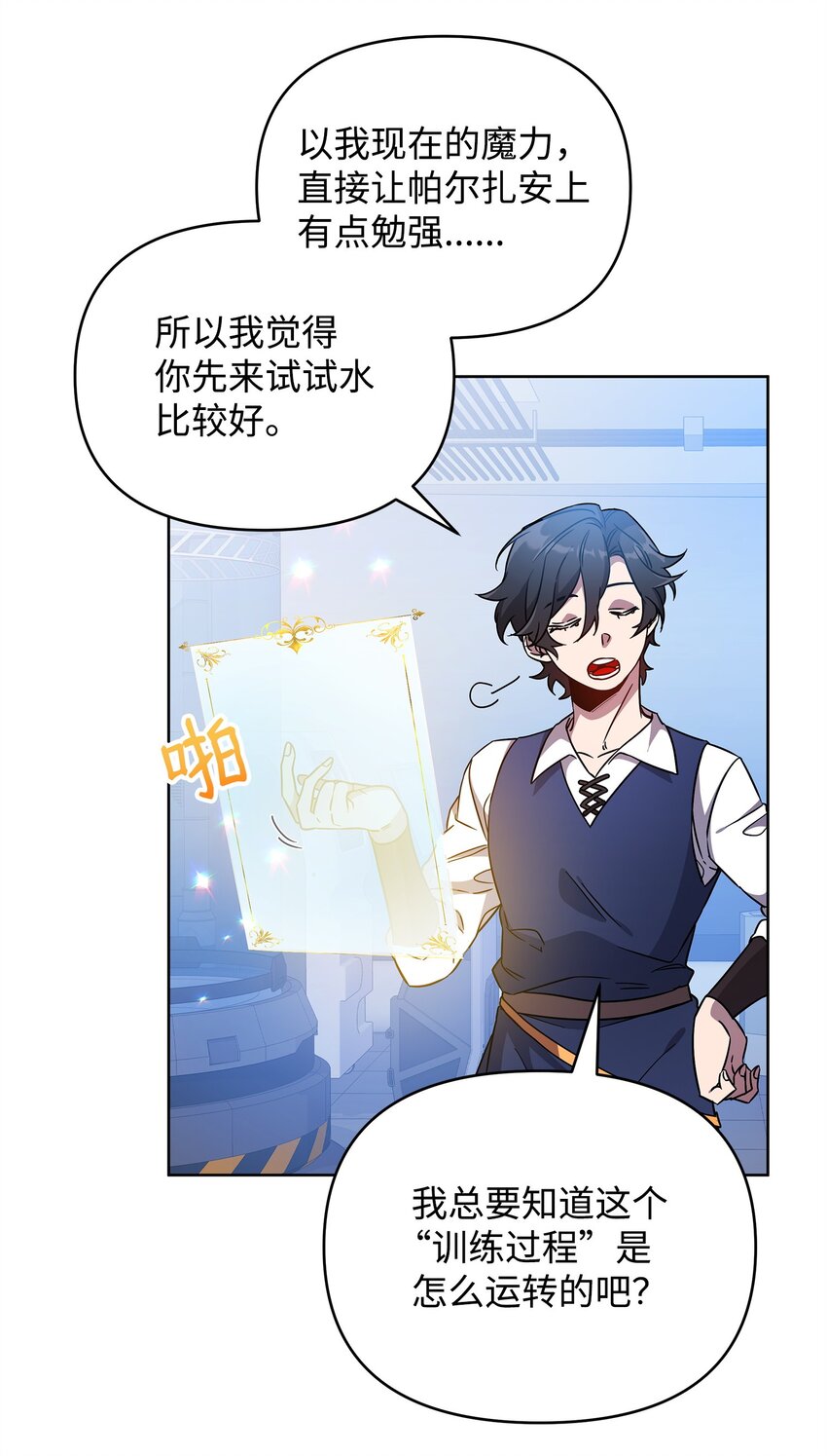 《召唤美男英雄的代价》50 莫迪尔的武器 第17页