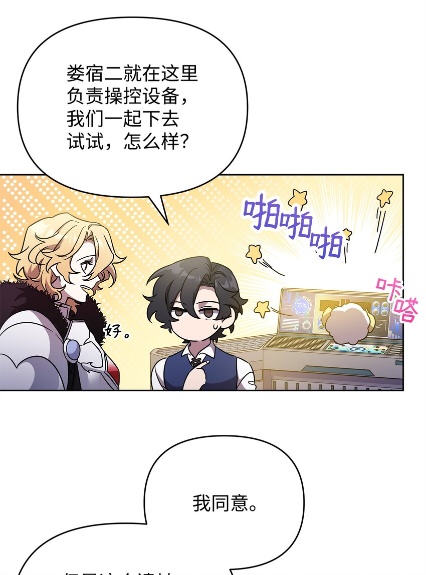 《召唤美男英雄的代价》50 莫迪尔的武器 第18页