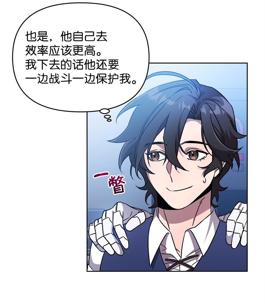 《召唤美男英雄的代价》50 莫迪尔的武器 第21页