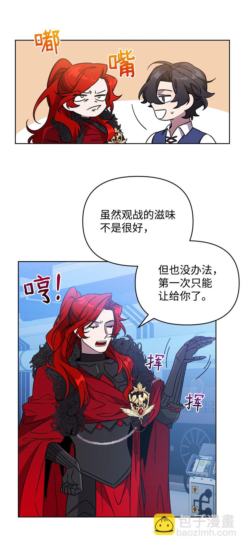 《召唤美男英雄的代价》50 莫迪尔的武器 第22页