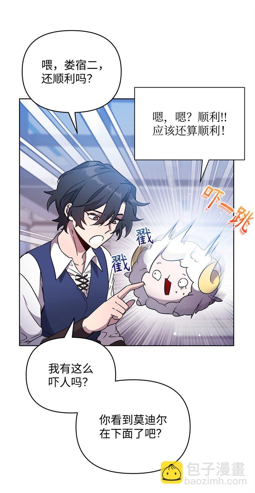 《召唤美男英雄的代价》50 莫迪尔的武器 第27页
