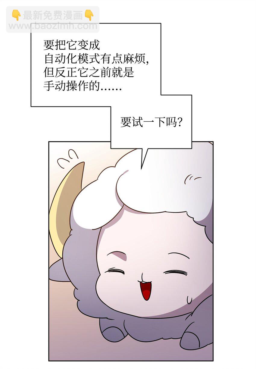《召唤美男英雄的代价》50 莫迪尔的武器 第30页