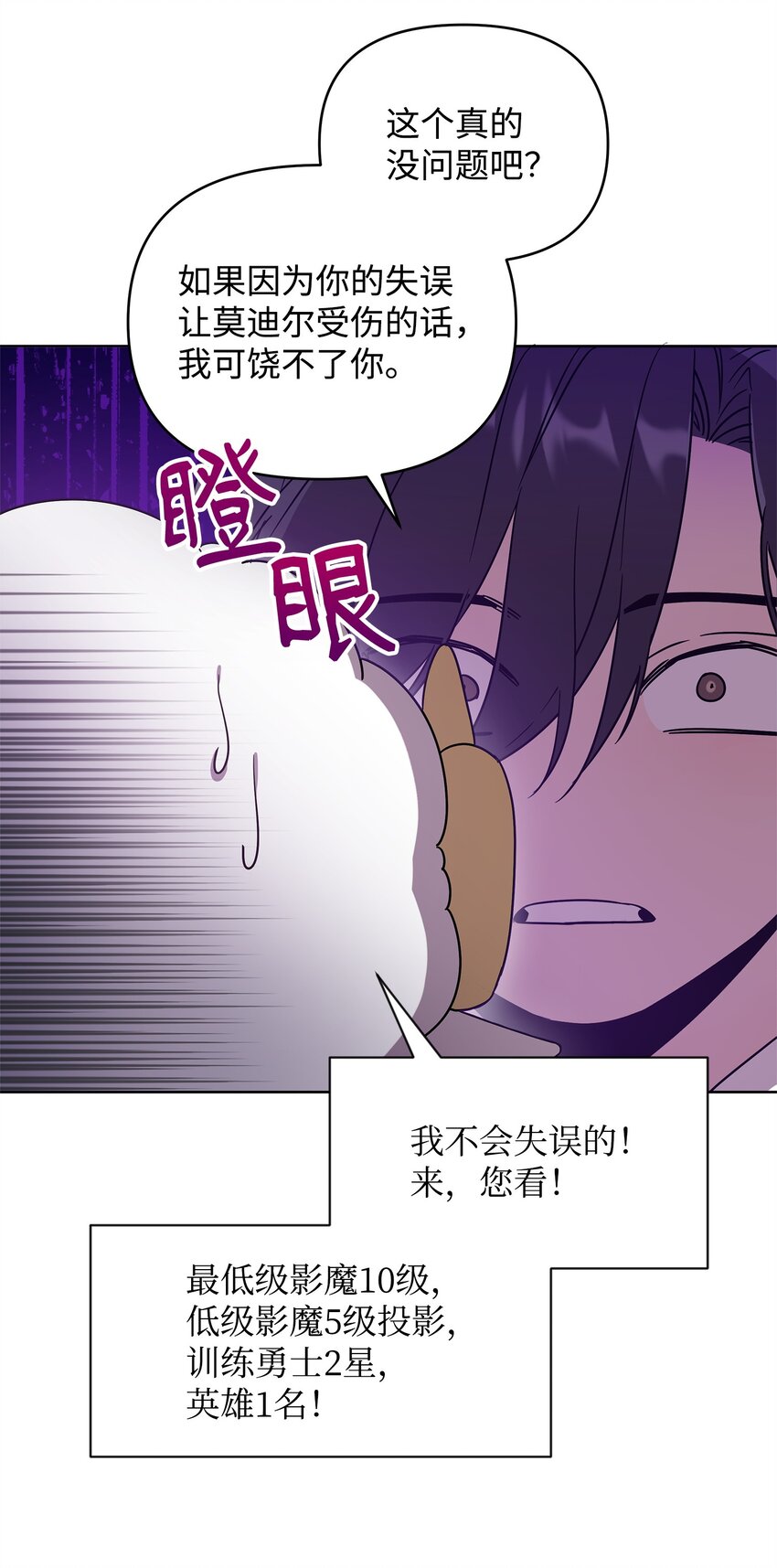 《召唤美男英雄的代价》50 莫迪尔的武器 第31页