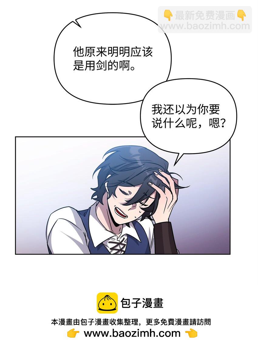 《召唤美男英雄的代价》50 莫迪尔的武器 第50页