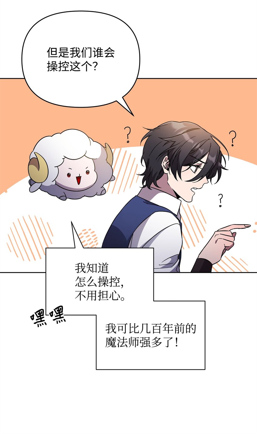 《召唤美男英雄的代价》50 莫迪尔的武器 第9页
