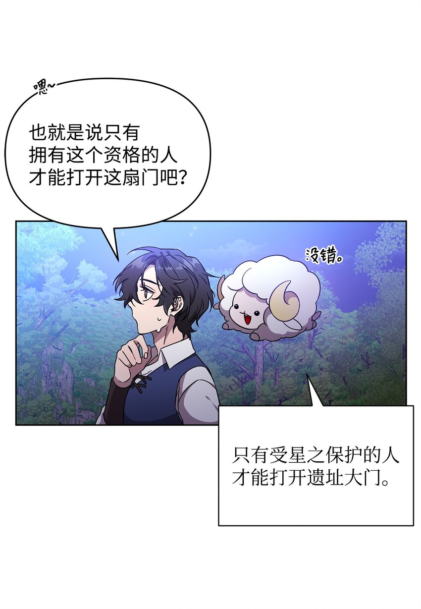 《召唤美男英雄的代价》49 到达遗址 第30页