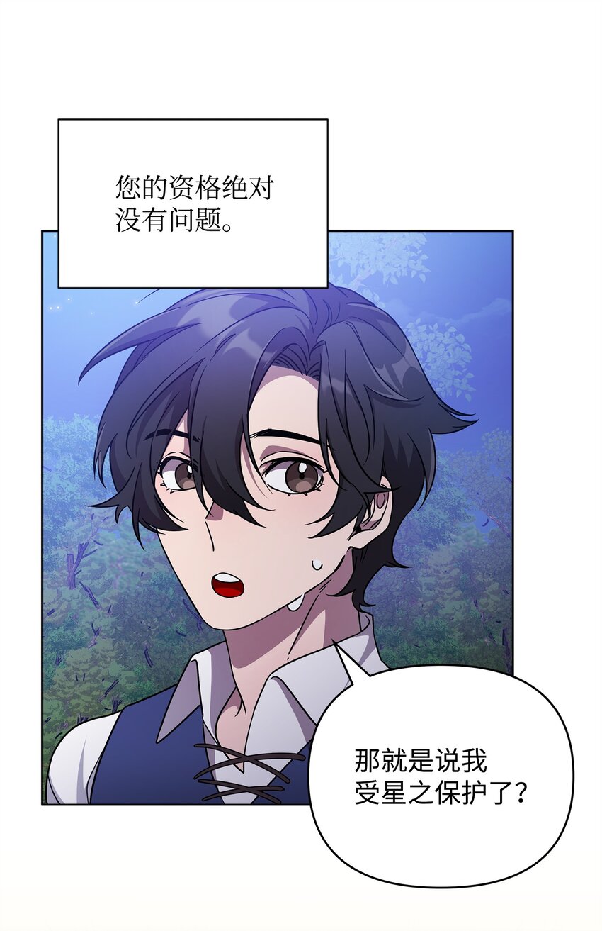 《召唤美男英雄的代价》49 到达遗址 第31页