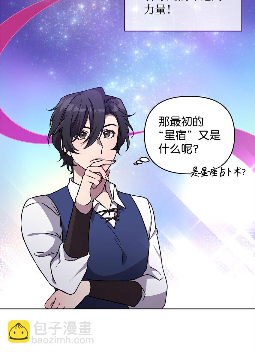 《召唤美男英雄的代价》49 到达遗址 第35页
