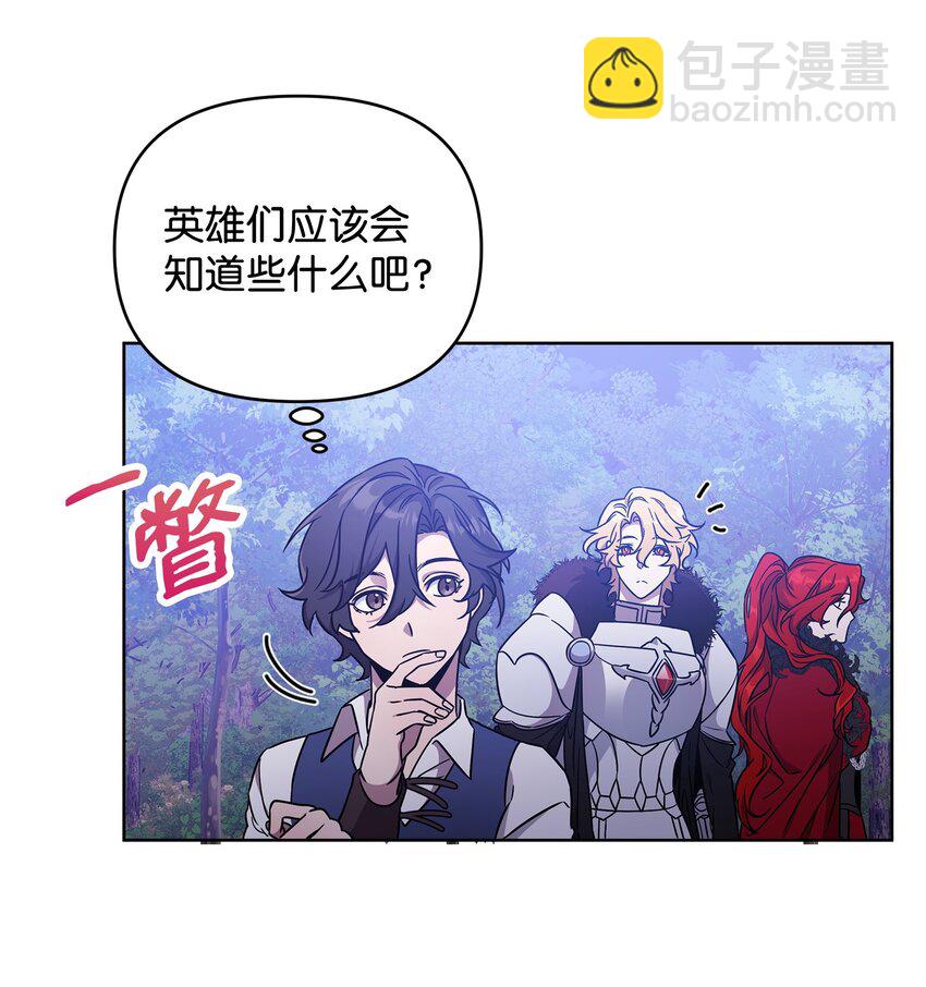 《召唤美男英雄的代价》49 到达遗址 第36页
