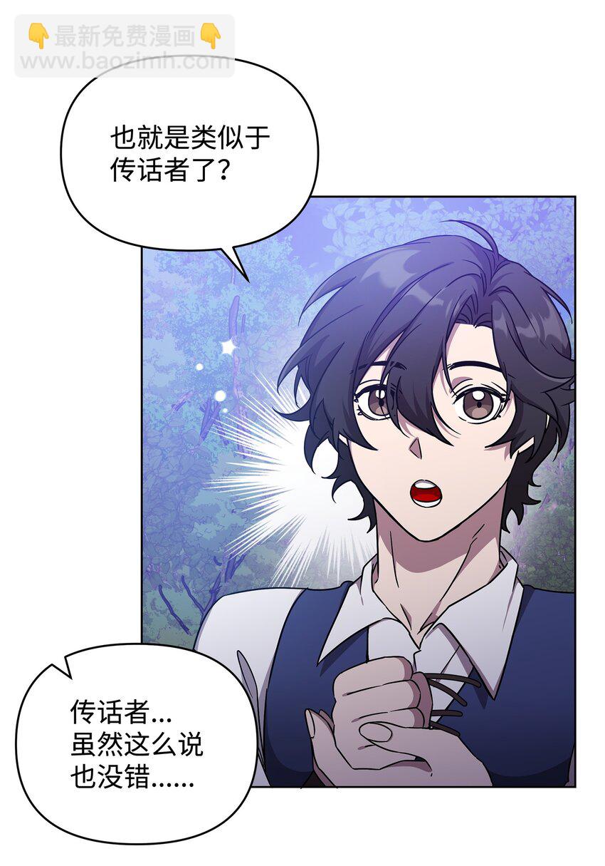 《召唤美男英雄的代价》49 到达遗址 第39页