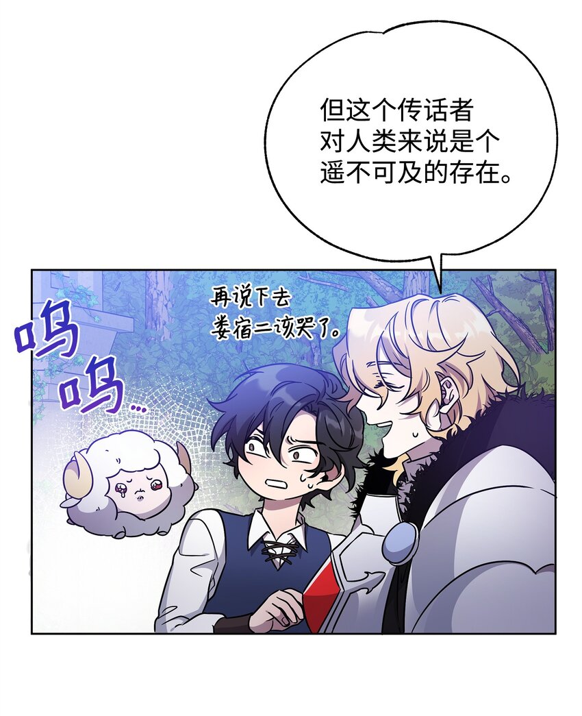 《召唤美男英雄的代价》49 到达遗址 第40页