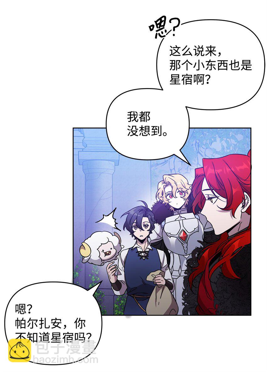 《召唤美男英雄的代价》49 到达遗址 第44页