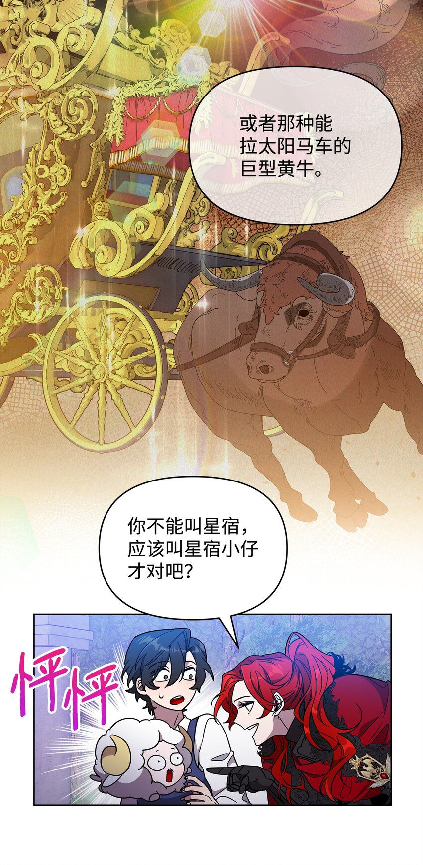《召唤美男英雄的代价》49 到达遗址 第46页