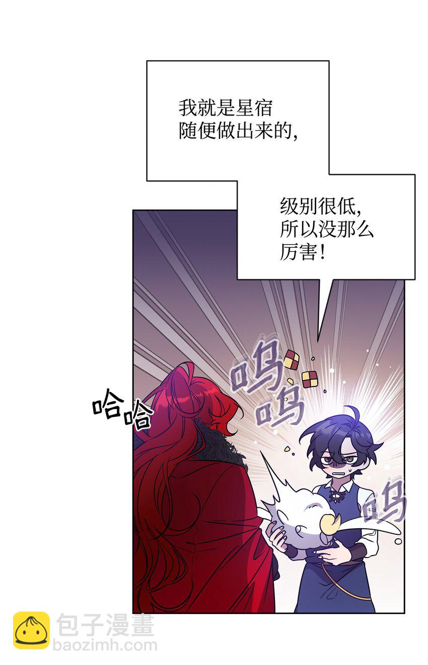 《召唤美男英雄的代价》49 到达遗址 第47页