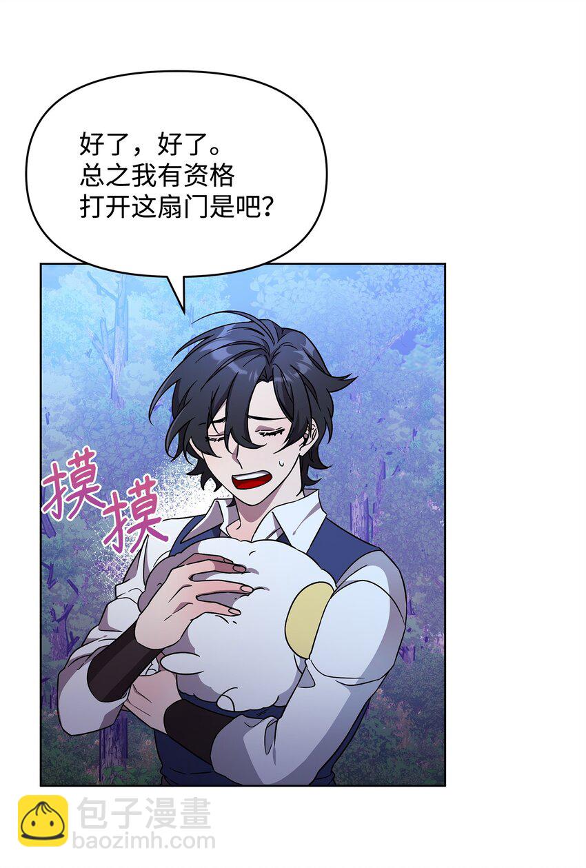 《召唤美男英雄的代价》49 到达遗址 第48页