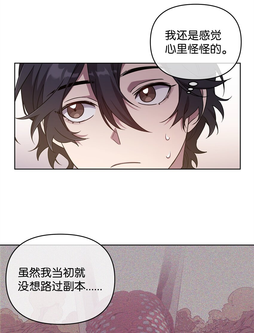《召唤美男英雄的代价》49 到达遗址 第4页