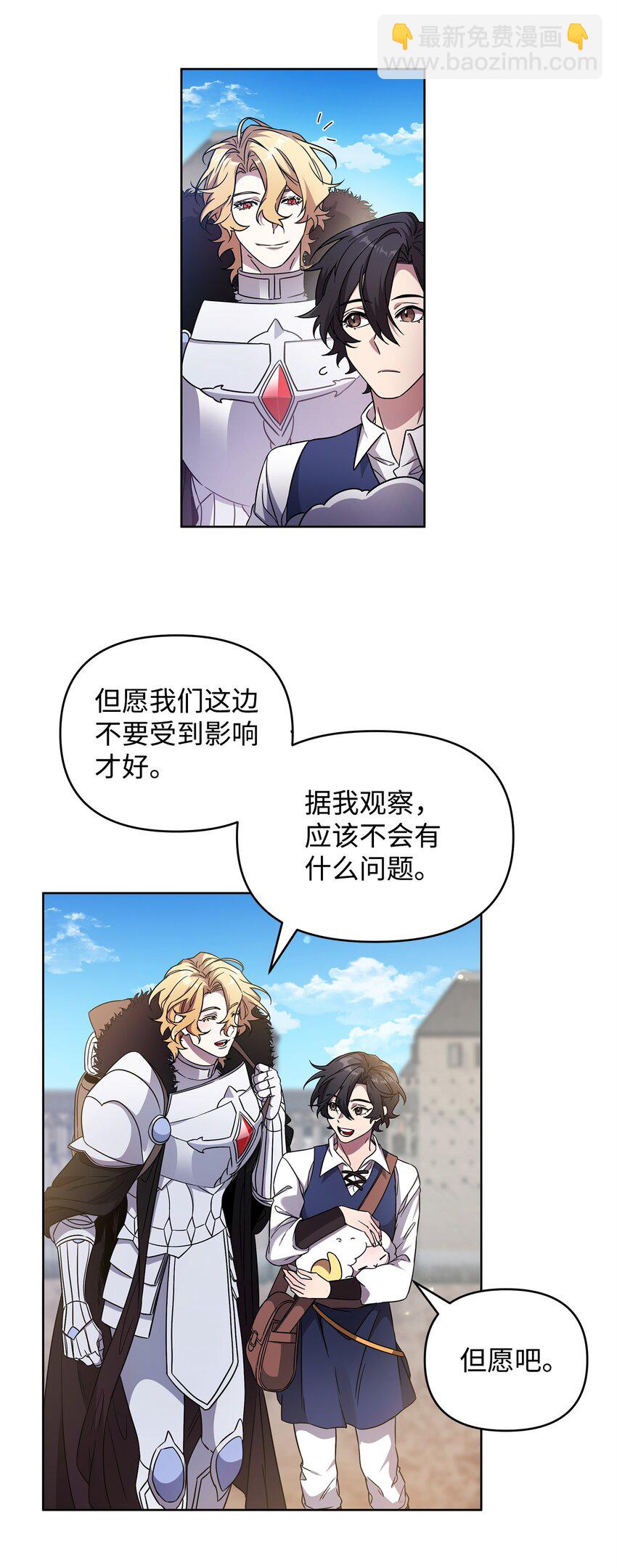 《召唤美男英雄的代价》49 到达遗址 第6页