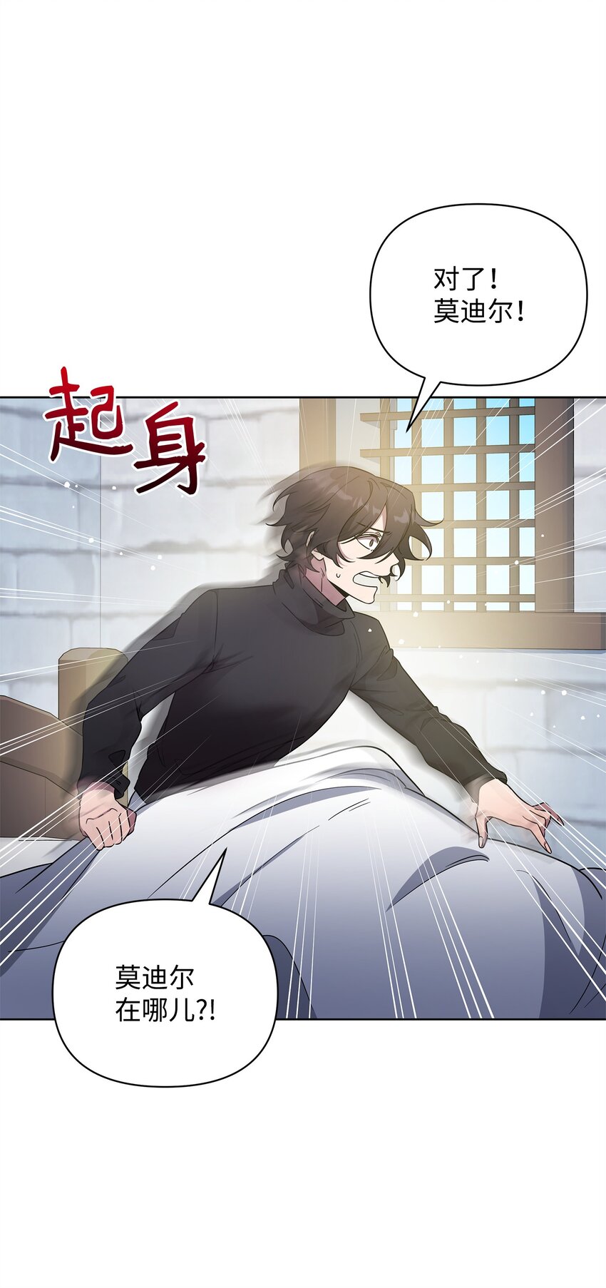 《召唤美男英雄的代价》56 躺赢 第17页