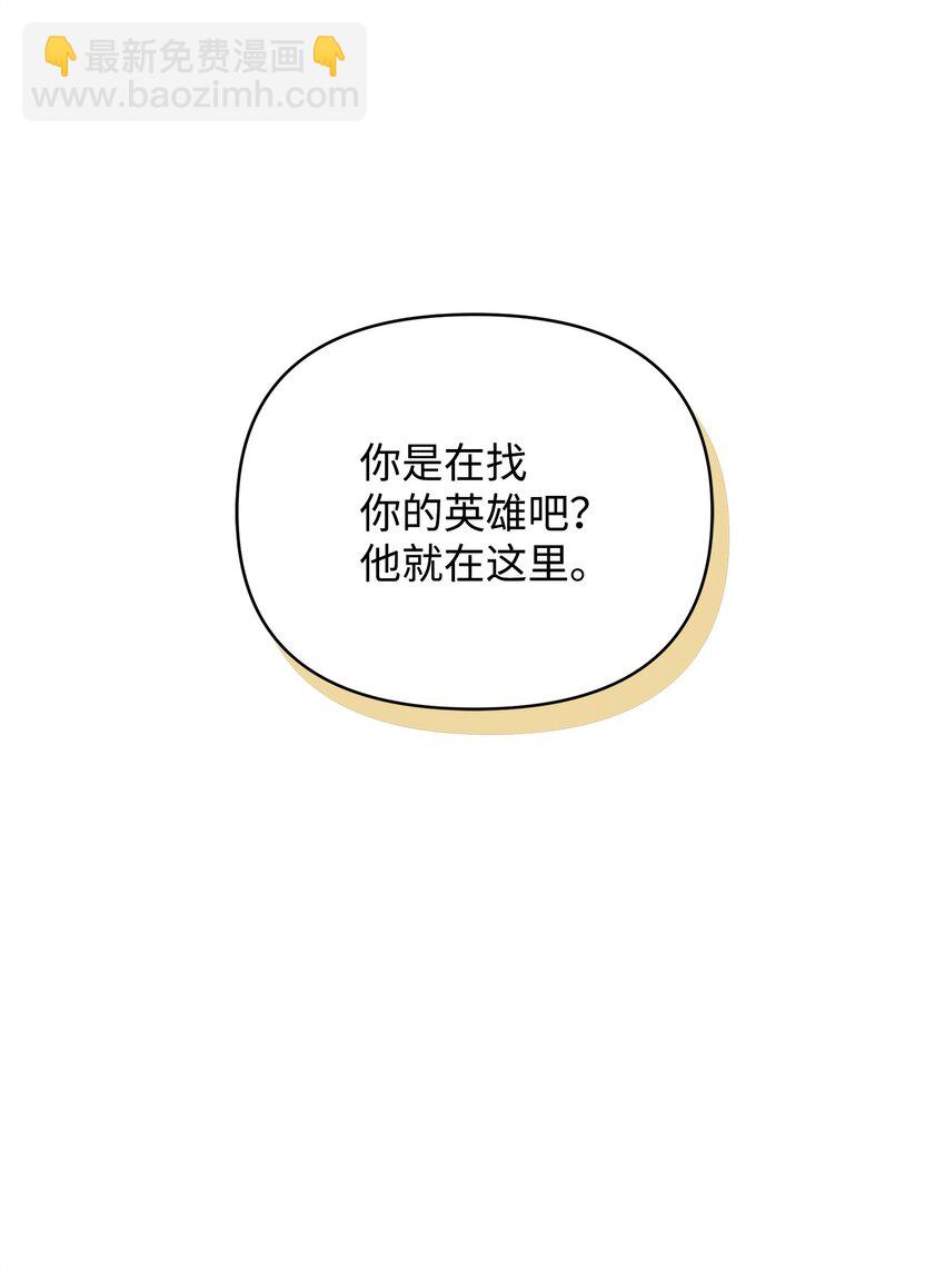 《召唤美男英雄的代价》56 躺赢 第18页