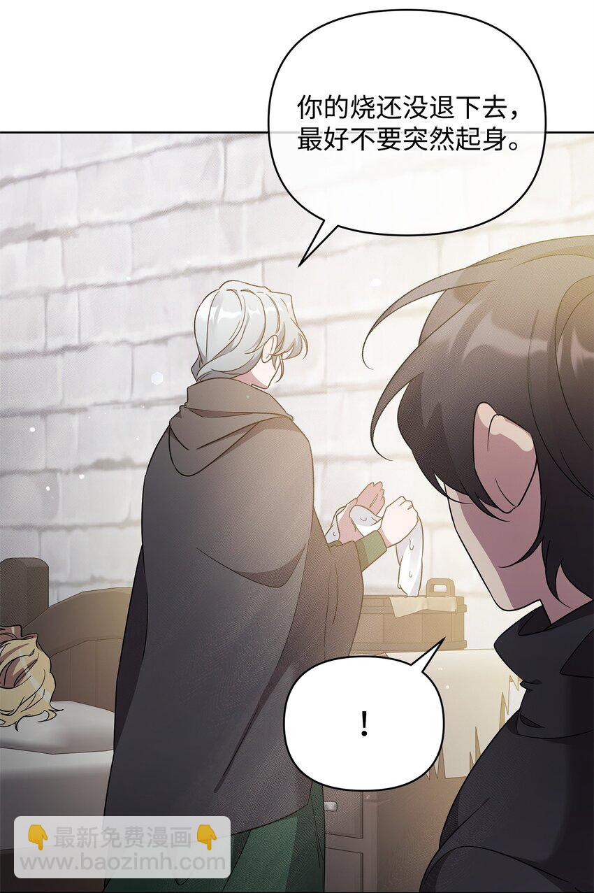 《召唤美男英雄的代价》56 躺赢 第19页