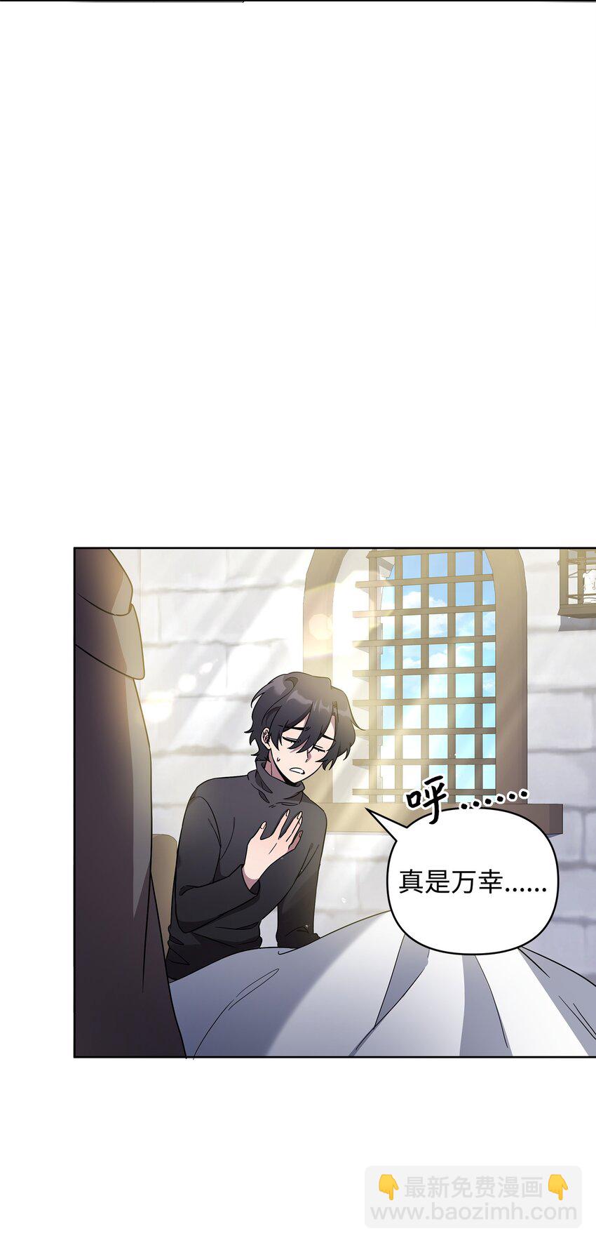 《召唤美男英雄的代价》56 躺赢 第21页